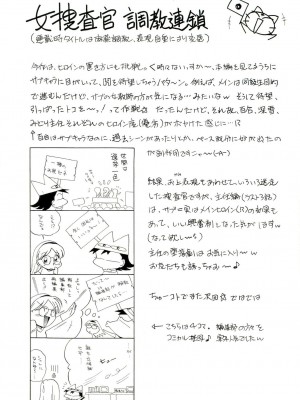 [村长个人汉化][中華なると] 女捜査官調教連鎖_188