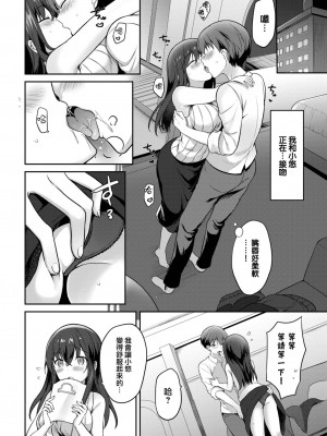 [香山リム] 幼馴染とわたし (COMIC BAVEL 2023年1月号) [大鸟可不敢乱转汉化] [DL版]_05