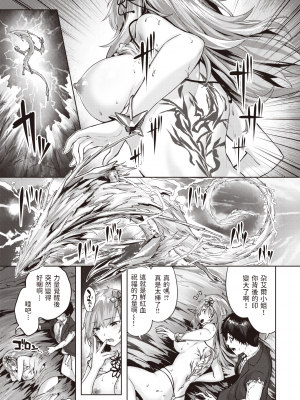 [雛咲葉] ドラッヘ・フロイント 龍の友 (異世快楽天 Vol.8) [中国翻訳] [無修正] [DL版]_029