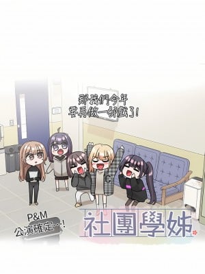 社團學姊 105-106話_106_11