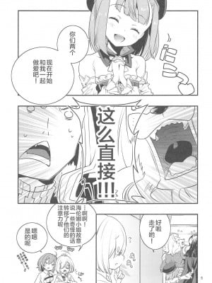 (C95) [安全第一 (石見翔子)] Immature emotions (Fate／Grand Order) [靴下汉化组]_05