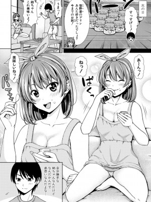 [さわななな] ナマイキだけどHな事に興味津々な年下【電子版特典付き】 [DL版]_158