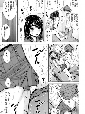 [さわななな] ナマイキだけどHな事に興味津々な年下【電子版特典付き】 [DL版]_097