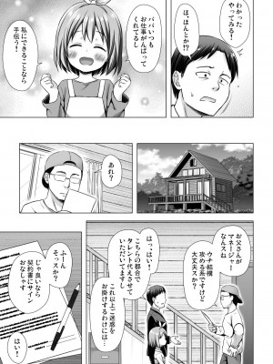 [ノラネコノタマ (雪野みなと)] 小さな天使のおしごとは [DL版]_04