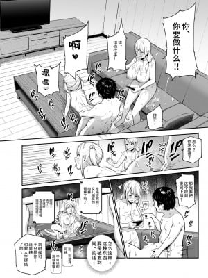 [にゅう工房 (サカガキ)] 娘の同級生のあの子、視線が気持ち悪いのよねEX [DL版] [神官冰点汉化]_08