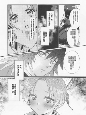 (水辺に舞い降りた蝶 DR2021) [ACIDSEA (遊馬臣)] 偏性相対的寄生愛 (鬼滅の刃) [禁漫漢化組]_12