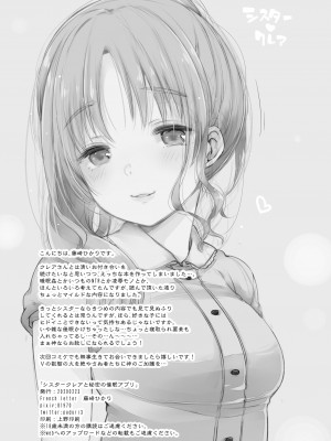 [French letter (藤崎ひかり)] シスタークレアと秘密の催眠アプリ (シスター・クレア)_43