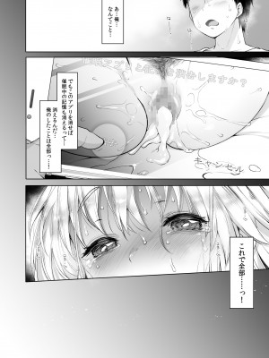 [French letter (藤崎ひかり)] シスタークレアと秘密の催眠アプリ (シスター・クレア)_20