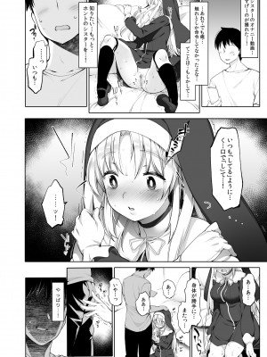 [French letter (藤崎ひかり)] シスタークレアと秘密の催眠アプリ (シスター・クレア)_10