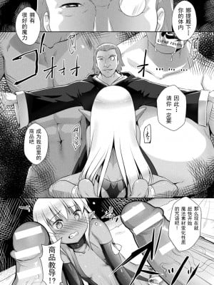 [鷹勢優] 妖精さんのつくりかた (二次元コミックマガジン 縮小化ヒロイン強制オナホール計画 Vol. 2) [逃亡者×真不可视汉化组] [DL版]_04