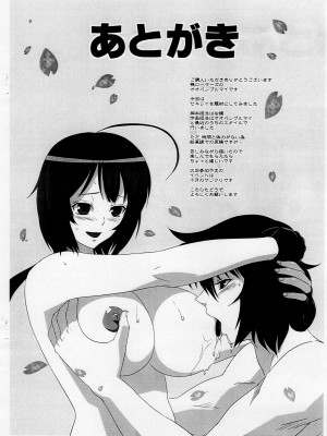 (西瓜娘2) [鴨ローサーズ (右頼、オオバンブルマイ)] イクっ!久しく (セキレイ)_11