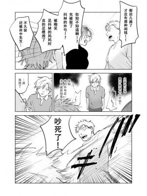 [ハムスターの毛並み (沖田有帆)] ドSとドMが出会う話 [看海汉化组] [DL版]_097
