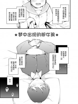 [ひつじのむんこ肥料 (rca)] ゆめのなかのあのこ[我不看本子个人汉化] [DL版]_06