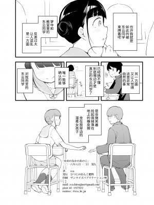 [ひつじのむんこ肥料 (rca)] ゆめのなかのあのこ[我不看本子个人汉化] [DL版]_27