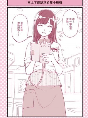 [ふなつかずき] 土下座で頼んでみた～職業編～_025