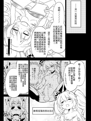 [一年戦争 (春夏秋冬鈴)] シビラ蕩れ5 (千年戦争アイギス) [靴下汉化组] [DL版]_12
