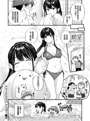 [ごさいじ] アマイアイマイ アフター (COMIC 快楽天 2023年2月号) [挠龙龙汉化组] [DL版]_8