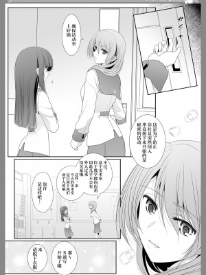 [美術部 (しづきみちる)] 貴女を描く アユミとイクエのエスケッチ [透明声彩汉化组] [DL版]_06