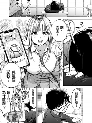 [まと舞]  隣の席のギャルとパパ活エッチしてみた 中文翻譯_02