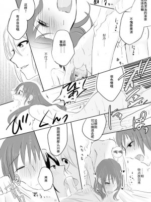 [百合畑牧場 (紺)] Obsessed (アイドルマスター シンデレラガールズ) [透明声彩汉化组] [DL版]_17
