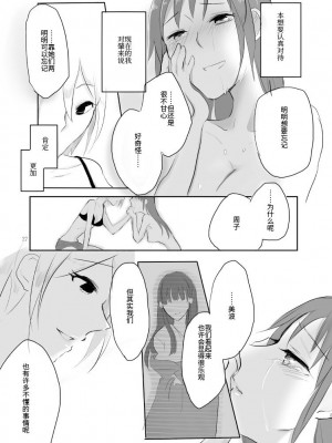 [百合畑牧場 (紺)] Obsessed (アイドルマスター シンデレラガールズ) [透明声彩汉化组] [DL版]_26