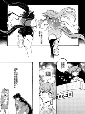 [EZR個人漢化] (こみトレ40) [よぬりめ (よぬ)] 駆ける、メント・トゥ・ビー (ウマ娘 プリティーダービー)_51