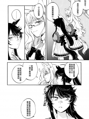 [EZR個人漢化] (こみトレ40) [よぬりめ (よぬ)] 駆ける、メント・トゥ・ビー (ウマ娘 プリティーダービー)_55