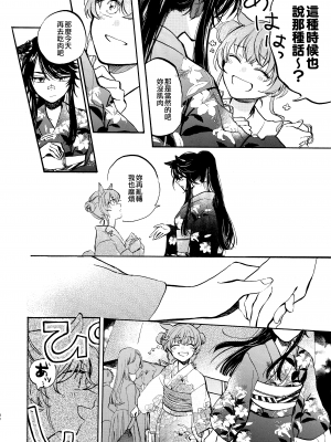 [EZR個人漢化] (こみトレ40) [よぬりめ (よぬ)] 駆ける、メント・トゥ・ビー (ウマ娘 プリティーダービー)_80