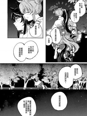 [EZR個人漢化] (こみトレ40) [よぬりめ (よぬ)] 駆ける、メント・トゥ・ビー (ウマ娘 プリティーダービー)_84