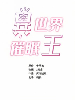 異世界催眠王 47-48話_47_03