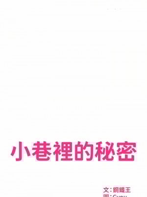 小巷裡的秘密 9-10話_09_02