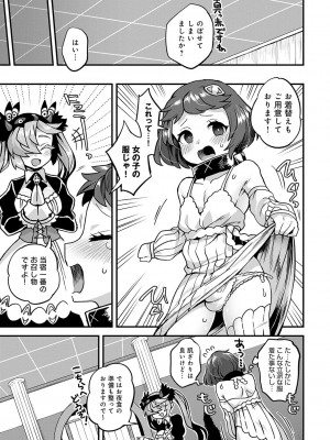 [江鳥] わたしと一緒に… [DL版]_114