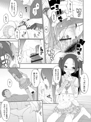 [MTNO] 男の娘は無自覚に誘う [DL版]_069
