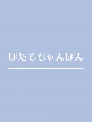 [ほたてちゃんぽん (ほたてちゃん)] 真面目ですが、なにか？ [DL版]_68
