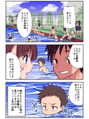 [わかなはなび] スク水ひより漫画_12