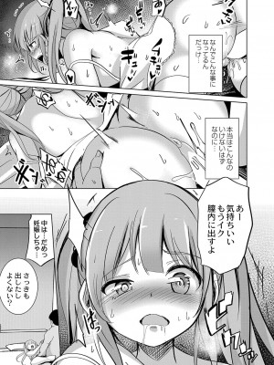 コミックリブート Vol.42 [DL版]_116