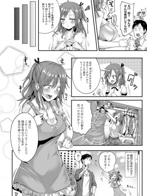 [みよし] えんじょいはっぴ〜！ [DL版]_165