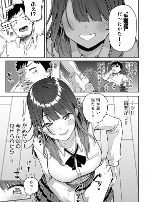 [みよし] えんじょいはっぴ〜！ [DL版]_050