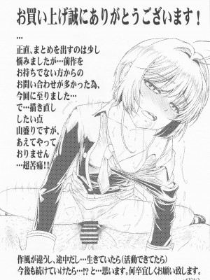 (C101) [MACV-SOG (MAC-V)] できるよね？強引っ!強淫の! (仮の1+2まとめ本) (カードキャプターさくら)_52