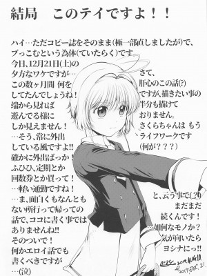 (C101) [MACV-SOG (MAC-V)] できるよね？強引っ!強淫の! (仮の1+2まとめ本) (カードキャプターさくら)_30