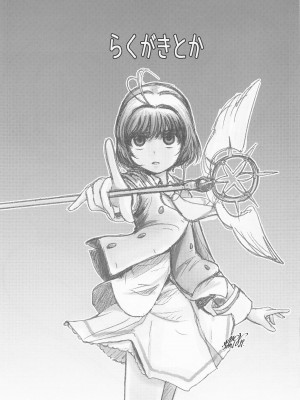 (C101) [MACV-SOG (MAC-V)] できるよね？強引っ!強淫の! (仮の1+2まとめ本) (カードキャプターさくら)_48