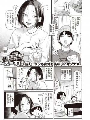 COMIC 快楽天 2023年2月号 [DL版]_055