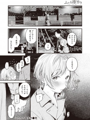 COMIC 快楽天 2023年2月号 [DL版]_193