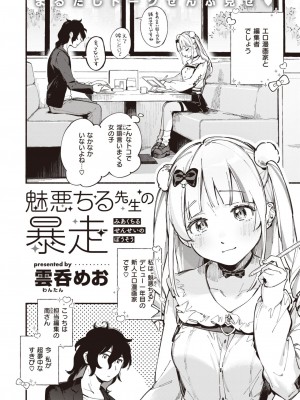 COMIC 快楽天 2023年2月号 [DL版]_096
