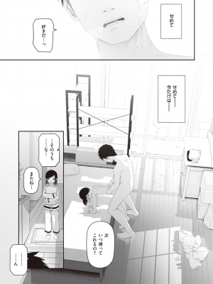 COMIC 快楽天 2023年2月号 [DL版]_328
