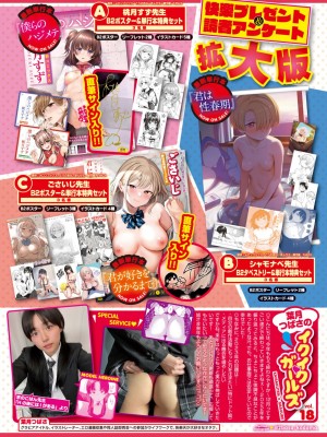 COMIC 快楽天 2023年2月号 [DL版]_405