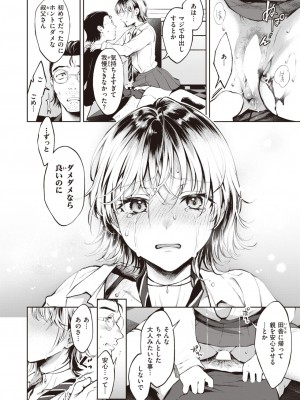COMIC 快楽天 2023年2月号 [DL版]_255