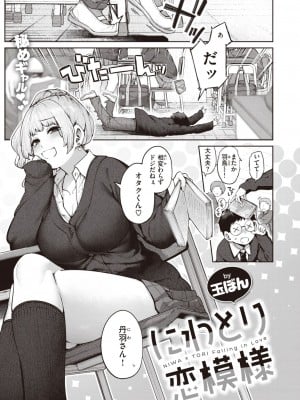 COMIC 快楽天 2023年2月号 [DL版]_005