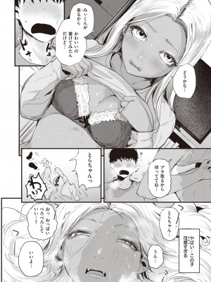 COMIC 快楽天 2023年2月号 [DL版]_271