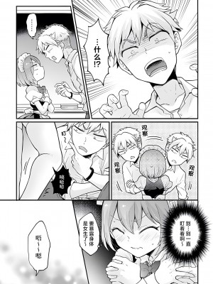 [永田まりあ] 突然女の子になったので、俺のおっぱい揉んでみませんか？ 33[甜橙汉化组]_06